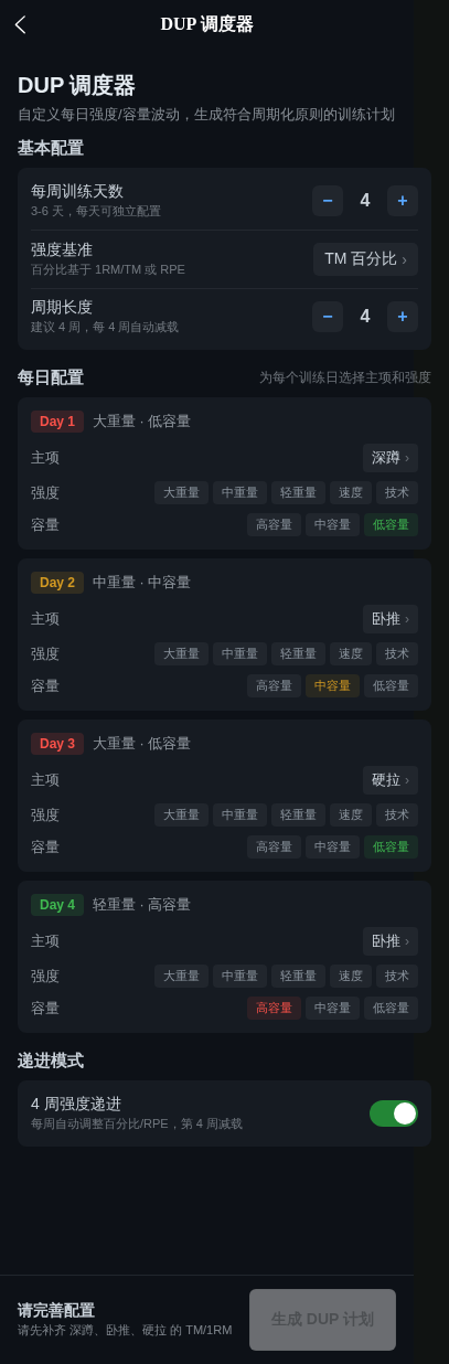 TrainPhase DUP 周期调度界面